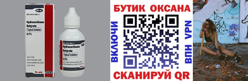 как найти закладки  Рыбное  БУТИРАТ вода 